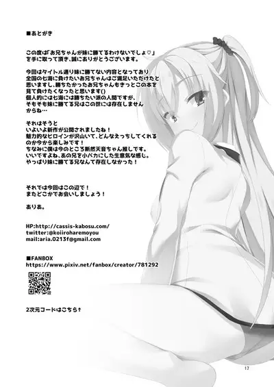 [casis-kabosu (Aria.)] Onii-chan ga Imouto ni Kateru Wake Nai desho | There's no way I would lose to Onii-chan, right? (RIDDLE JOKER) [English] [raspyery] [Digital]