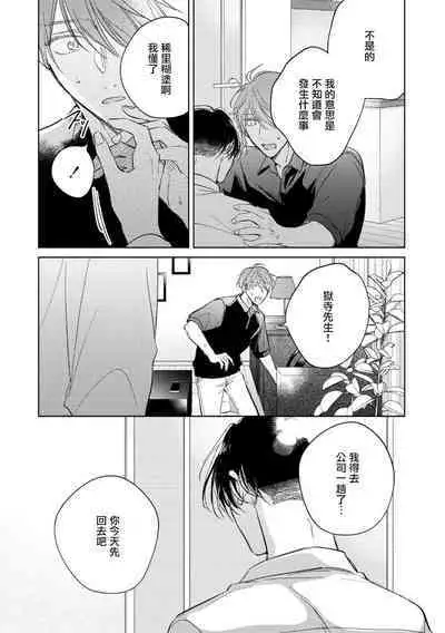 [Arata Licca] Oni Joushi Gokudera-san wa Abakaretai. | 魔鬼上司·狱寺先生想暴露 Ch. 7-12+加笔+13-16 [Chinese] [Digital]