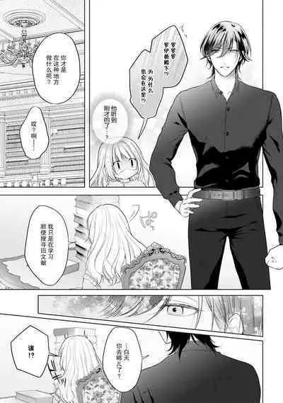 akuyaku himedesuga, kirawa rete iru hazu no oji to kotsukuri shinaito ikemasen. | 虽是恶役公主,却不得不和本应讨厌自己的王子生孩子。 1-2