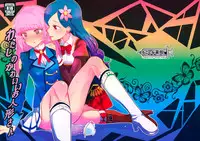 [Ugokuna Pharmacy θ (ababari, Yuiitsumunimuni, Inupon)] Watashi no Kawaii Oningyou-san | My adorable little doll (Aikatsu!) [English] [Lazy Lily & 8/u/ Scanlations]