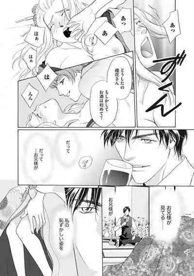 [Omi Shinano] Imouto Mekake ~Onii-sama, Mou Yurushite~ 4 [Digital]