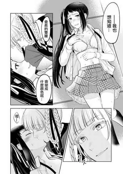 [MUSHI☺︎YAKI] Kake/Kirasaya no Manga (Kakegurui) [Chinese] [沒有漢化]