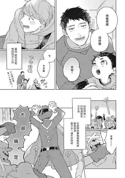 [Cocomi] Oh My Hero! Ch. 1 [Chinese] [拾荒者汉化组] [Digital]