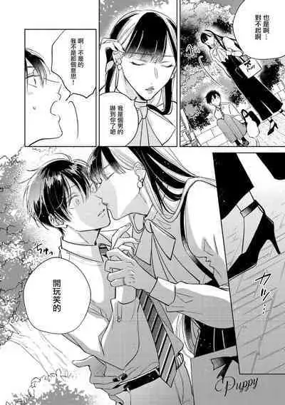 [Arata Licca] Oni Joushi Gokudera-san wa Abakaretai. | 魔鬼上司·狱寺先生想暴露 Ch. 7-12+加笔+13-14 [Chinese] [Digital]