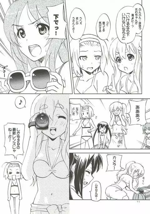 放課後バラエティ けいおん!