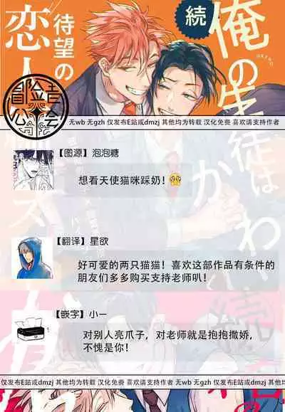 [Tonoka Mottasu] Zoku Ore no Seito wa Kawaikunai | 我的学生一点也不可爱 续篇 Ch. 1-3 + 番外 + 4-5 + 折页 + A店卡 [Chinese] [冒险者公会] [Digital]