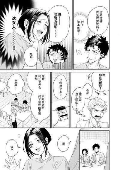 Yuunou Engineer ni wa Ura no Kao ga Aru Watashi o Kaihatsu suru Dekiai Step | 能干程序员隐藏的一面 把我“开发”的溺爱步骤 1-15