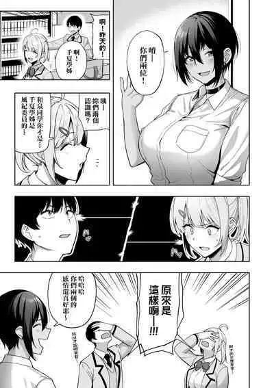 Fuuki Iin to Fuuzoku Katsudou | 風紀委員的校內風俗活動 特裝版