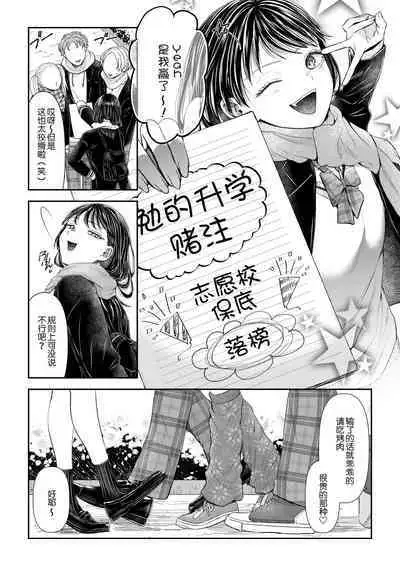 Danshi Yuutousei o Daraku Saseru Houhou