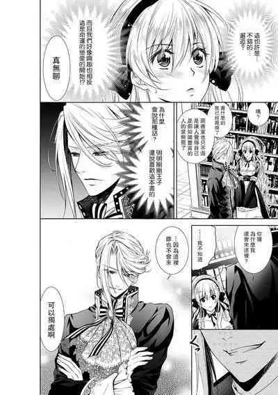 Cinderella ni wa Narimasen! Mob Chara Hime wa Midara na Akuma ni Miirarete | 我才不做灰姑娘！路人公主被淫亂惡魔迷得神魂顛倒 1-11 end