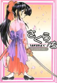 (C55) [Enmaya (Various)] Sakuracchi (Cardcaptor Sakura)