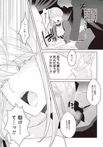 悪役令嬢に転生したけど、破局したはずのカタブツ王太子に溺愛されてます！？ 1-18