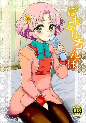 [恐竜坊や / 侍侍]ちっちゃなお嫁さんと甘々いちゃラブH 第2巻