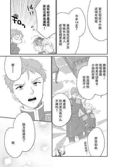 Atarashii Konyakusha wa Watashi o medetakute shikatanai | 新婚约者超宠我 1-6