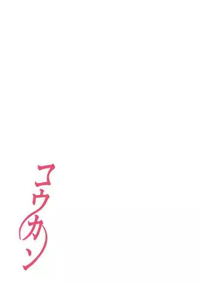 [Katsura Airi] Koukan ─ Ano Toki… Ano Musume ♀ Toitsu ♂ Tetara ─ 1-5 [Chinese] [含着个人汉化] [Digital]