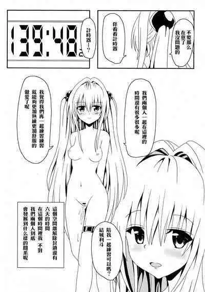 [Kyorakuen (Aku)] Yami-chan no Kanzume-Zoku-Kanketsu-hen (To LOVE-Ru)