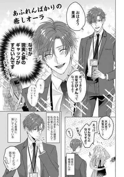 Konya wa Docchi no "Ore" ni Idakaretai? Joushi ga W de Ero Zenkai ni Semattekimasu! 1