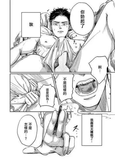 [Nishimoto Rou] Kono Senaka ni Tsume o Tatete | 于背上所立爪痕 Ch. 1-6 完结 [Chinese] [拾荒者汉化组]