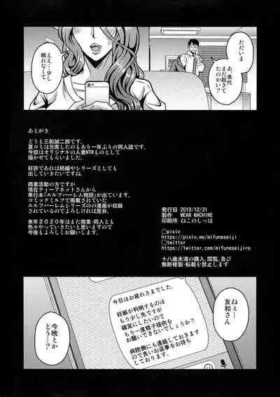 (C97) [MEAN MACHINE (Mifune Seijirou)] Hitozuma Asahina Miyo (32) Himitsu no Ninkatsu Nisshi