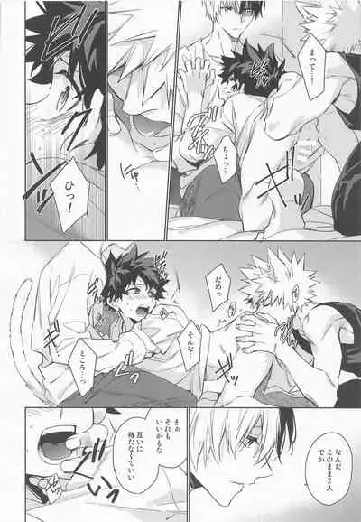 (Douyara Deban no Youda! 27) [lapin (hegi)] Pet-sama no Iu toori + (Boku no Hero Academia)