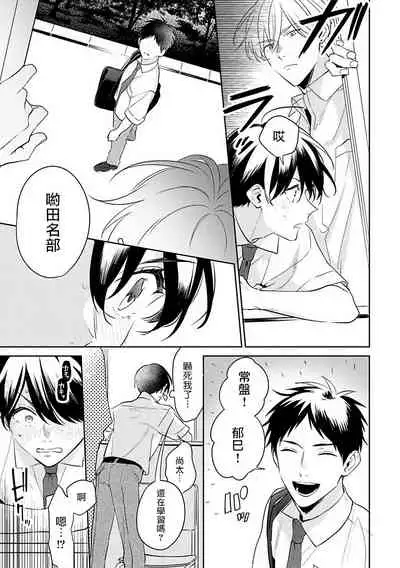 [Momose An] Naka Made Aishite | 里面也请好好疼爱 [Chinese] [拾荒者汉化组] [Digital]