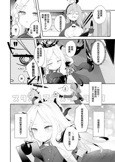 Sono Yasashisa ni Dokusarete | 被那份溫柔所愛