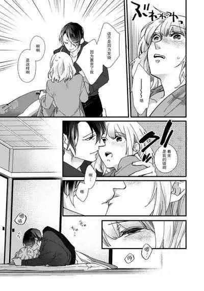 [dodoco] Kyou kara Watashi ga Yakuza no Oyome!? Wakadanna to Kousai 0-nichi Kon. | 今天开始当黑道妻子!? 和年轻丈夫原地闪婚。 Vol. 1-6 [Chinese] [莉赛特汉化组]