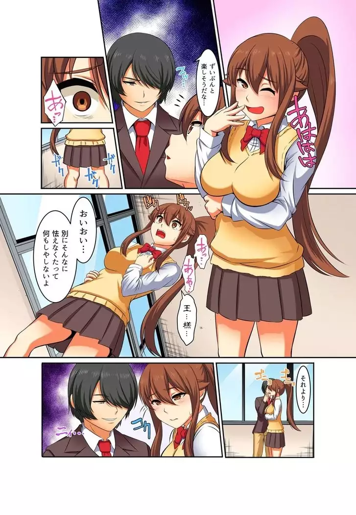 Kutsujoku Fukujuu Gakuen Sseikatsu -Osama no Meirei wa? Zettai…desu… Ch. 1-12