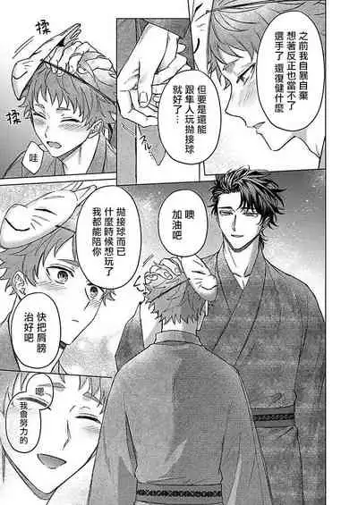 [Yaezaki Rai] Junboku Kyuuji ga Otoko o Shittara. | 纯朴棒球男孩尝到男人滋味以后 Ch. 1-6 [Chinese] [冒险者公会] [完结]