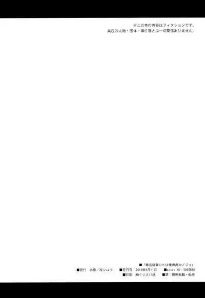 (C96) [Akaneko (Sakura Siro)] Dokuzetsu Kouhai DK wa Ore Senyou Kanojo [Chinese] [瑞树汉化组]