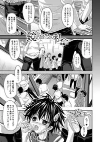 [SAS] Kagami no Mukou no Watashi e | To Me of the Mirror Over There [Digital]