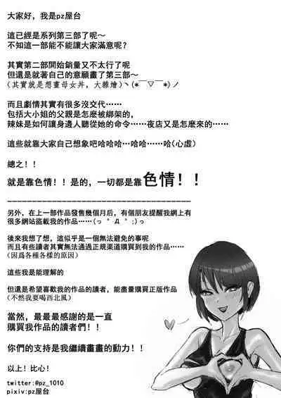 [Pz Yatai (pz-x)] JK Ojou-sama no Real Dasshutsu Game 3 - Okaa-san Hen | JK大小姐的密室逃脱游戏--母亲编 [Chinese]