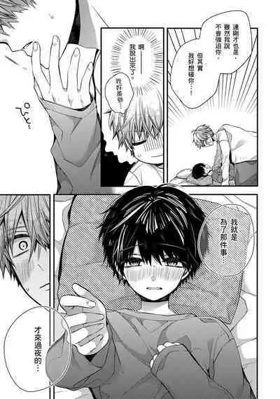 [Katou Roca] Oyasumi, mata ne. Mashiro-kun. | 謹以此，獻給你。我的睡美男 Vol. 1-9 [Chinese] [Digital]