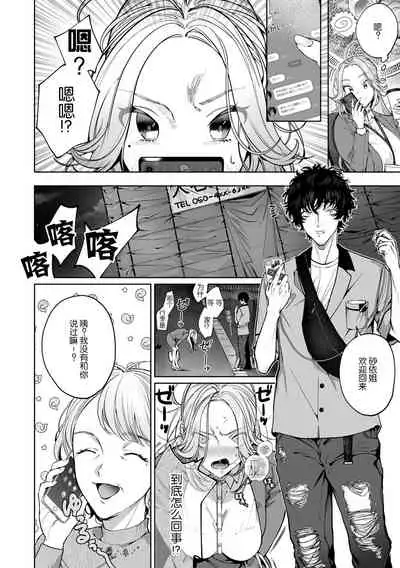 kuzudakedo… dekiai. Osananajimi no honki ga yabai | 驯幼染认真起来是非常糟糕的溺爱 Ch. 1