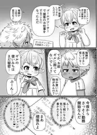 [Genki Colors (Amami Hachiware)] 褐色ララフェル♂がほも堕ちする漫画