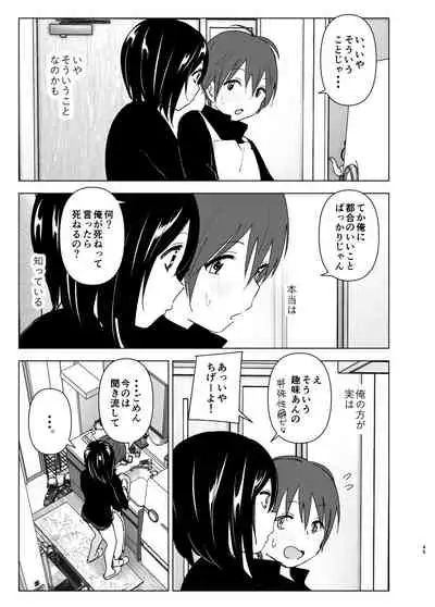 Itsushika Ibasho ga Kasanatte