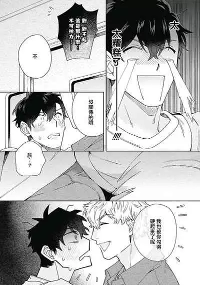 [Nanatsuno Wataru] Mamotte Agetai Sawatari-san | 想要守护你 佐渡前辈 1-3 [Chinese] [冒险者公会] [Digital]