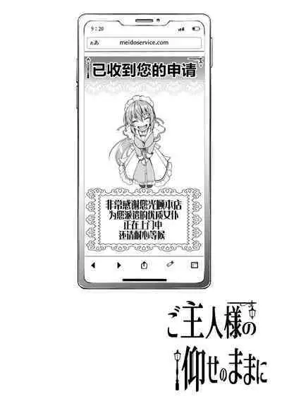 Goshujin-sama no Oose no Mama ni + Reika Hen Omake