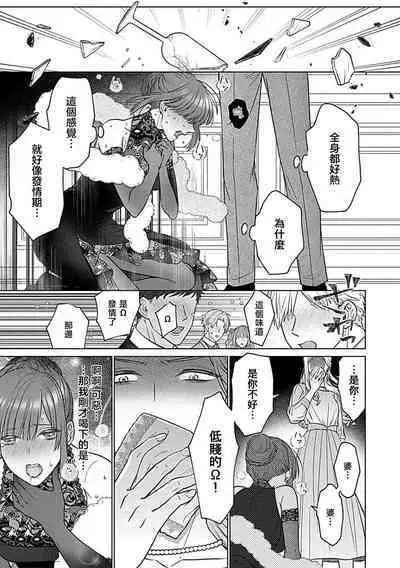 Daikiraina Aitsu wa Doesu de αna Onzoushi Hatsujou Dekiai Sex Marriage | 最讨厌的那家伙是抖S α大少爷 溺爱发情sex marriage 3-6