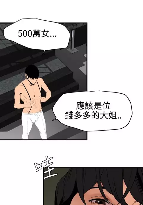 Desire King 欲求王 Ch.41-43