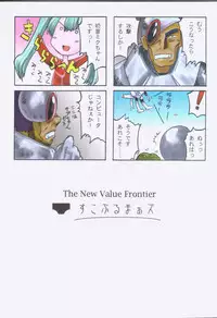 (C75) [Sukoburumers (elf.k)] Idol Onna Tsui Macross Otoko | Idol Woman vs. Macross Man (Macross Frontier)