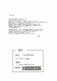 (Rainbow Flavor 14) [Keruto (Yanagi Hareta)] That's Also Happy!? (Go! Princess PreCure)