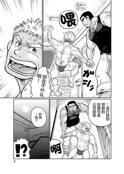 [Boku (Ochita Taiji)] Tobi Agari |直冲云霄 [Chinese] [马栏山汉化组][Digital]