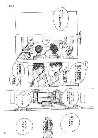 Kodoku ni tsuite shitteiru koto wo Hanasunara