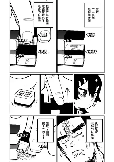 [Asahina Yoshitosi] Benriya 68 Datsui Mahjong 01-04 | 便利屋６８脫衣麻將 01-04 (Blue Archive) [Chinese, Japanese] [Ongoing]