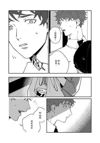 Ukiyo Tensei Kawatare Shinjuutan | 浮世轉生 薄暮情亡史 Ch. 1-8