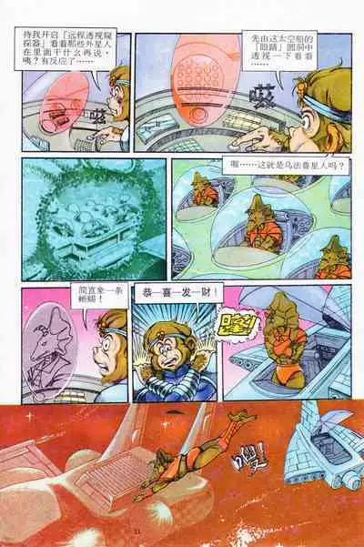 超时空猴王 11-15