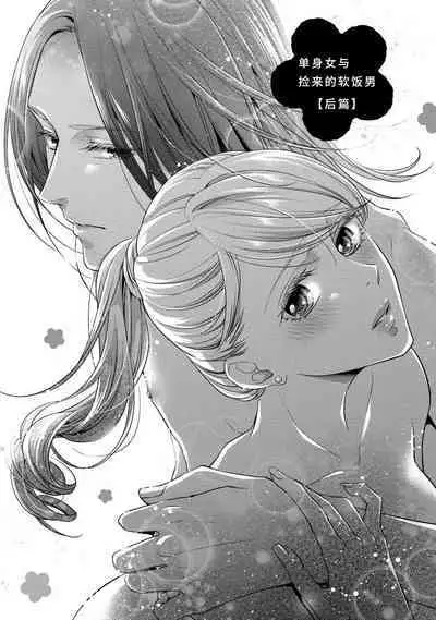 [Aizen Mana] If my brother's friend was a male of exposure | 哥哥的朋友是露出系男子 [Chinese] [莉赛特汉化组]