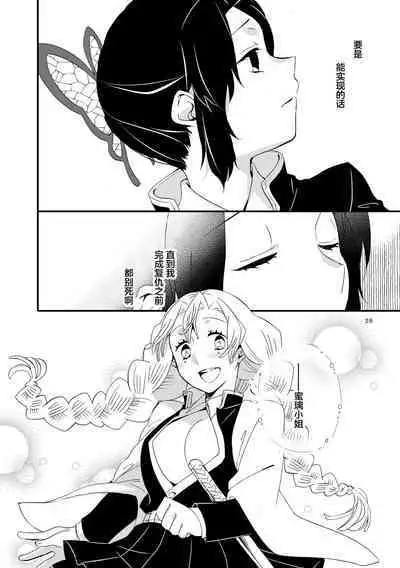 Tsuka reta cho to amai hachimitsu | 筋疲力竭的蝶与香甜的蜂蜜