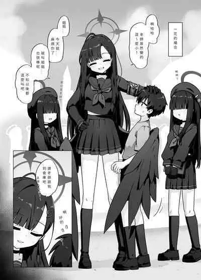 老師變小了?是時候反擊喇